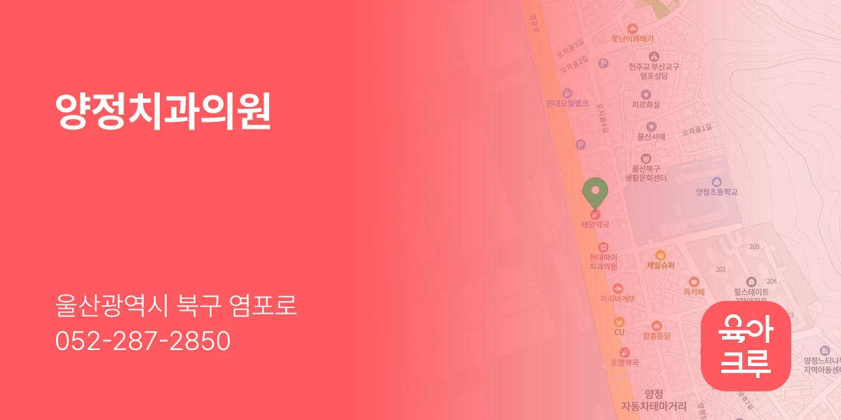 양정치과의원