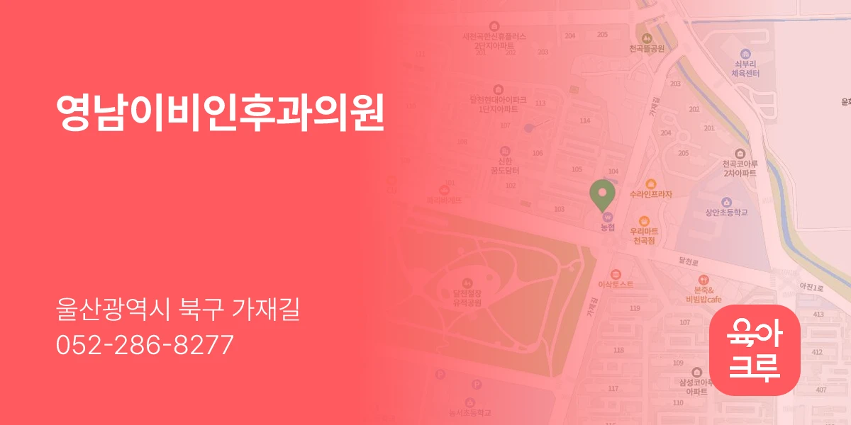 영남이비인후과의원