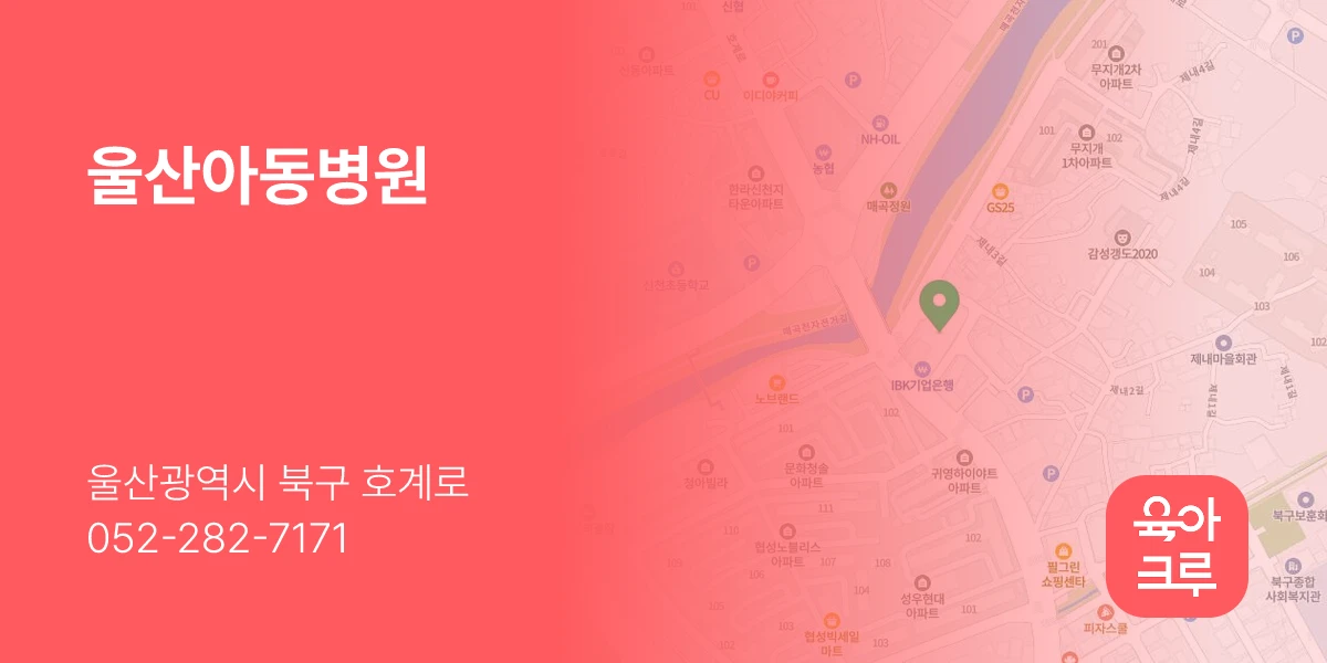울산아동병원
