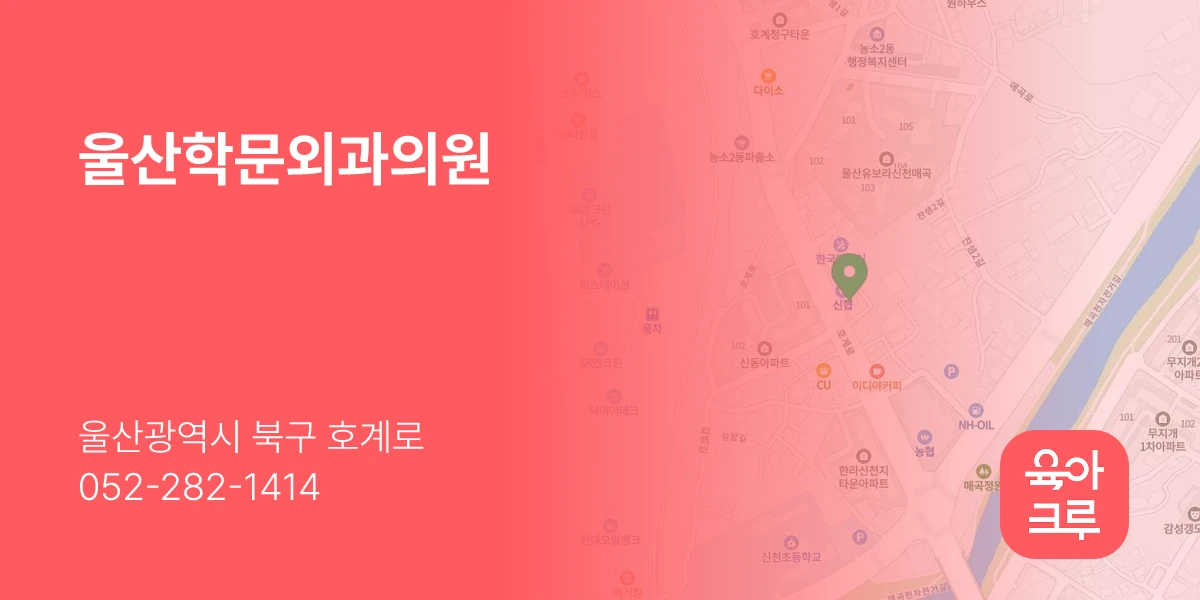 울산학문외과의원