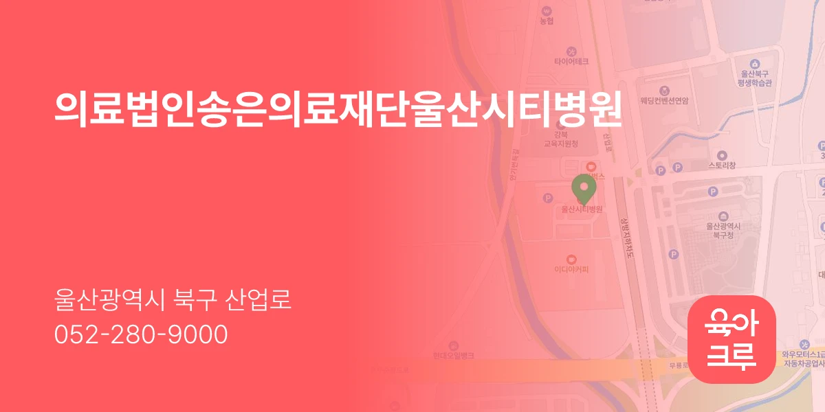의료법인송은의료재단울산시티병원
