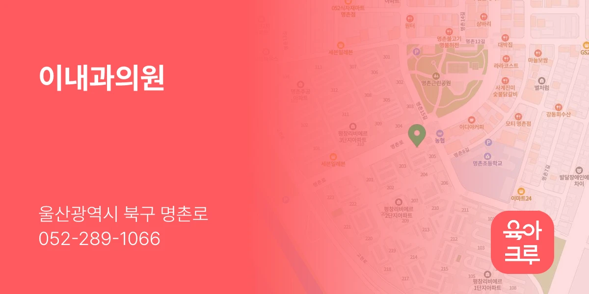 이내과의원