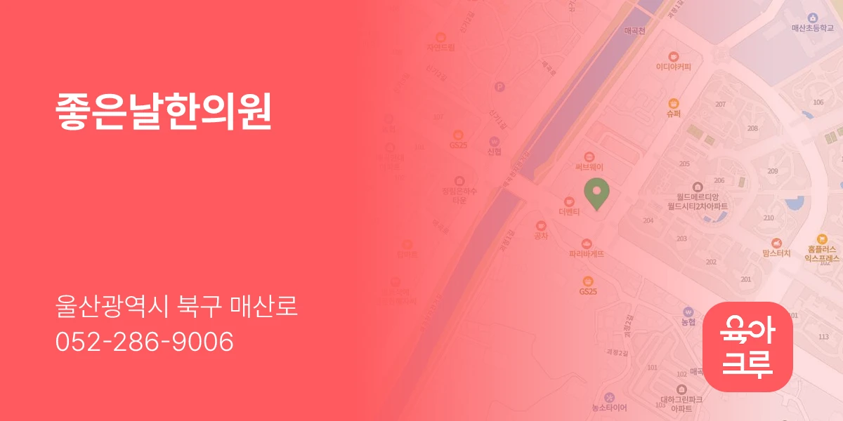 좋은날한의원