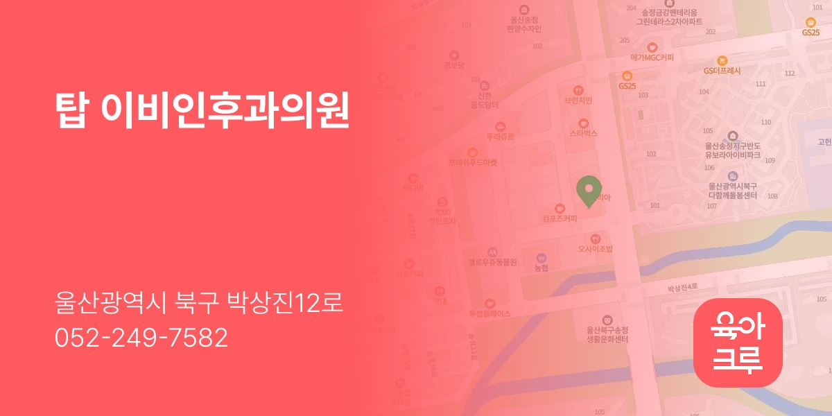 탑 이비인후과의원