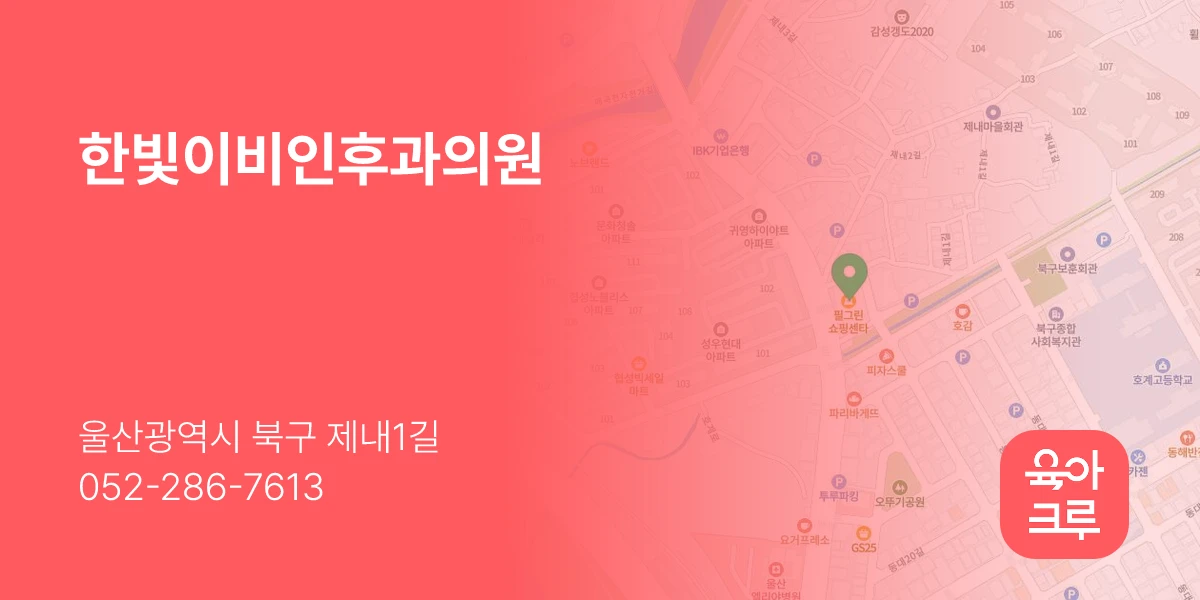 한빛이비인후과의원
