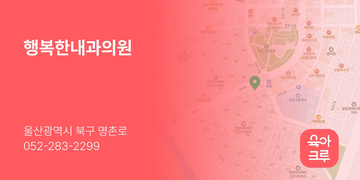 행복한내과의원