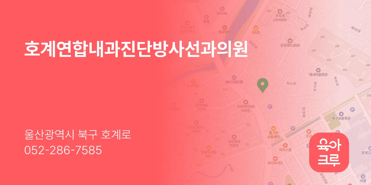 호계연합내과진단방사선과의원