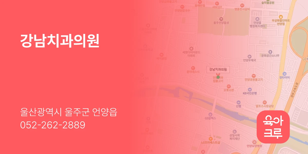 강남치과의원