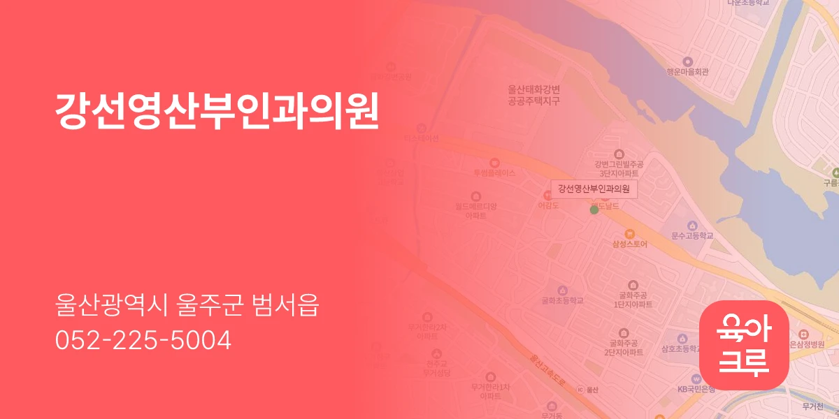 강선영산부인과의원