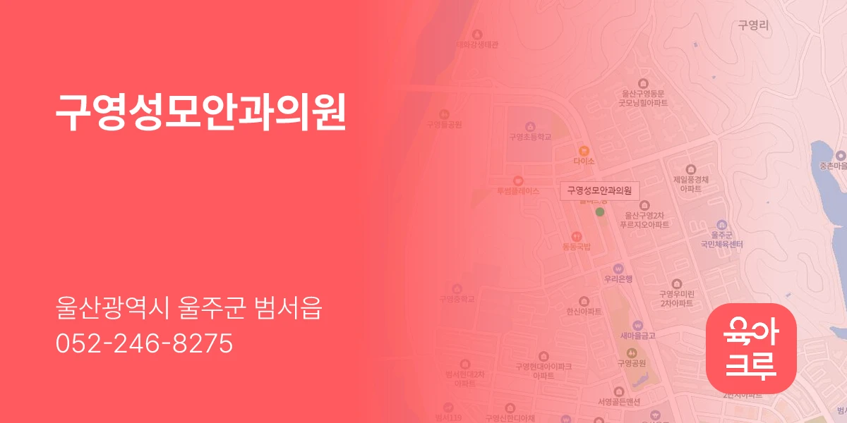구영성모안과의원