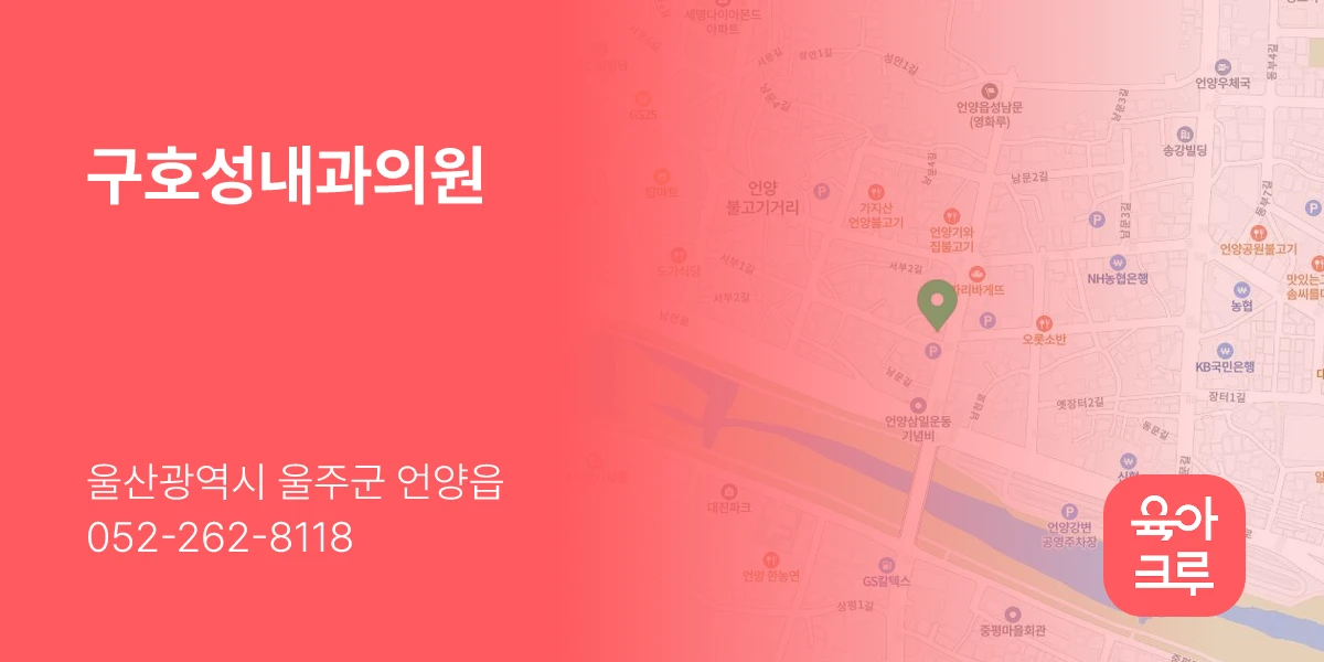 구호성내과의원