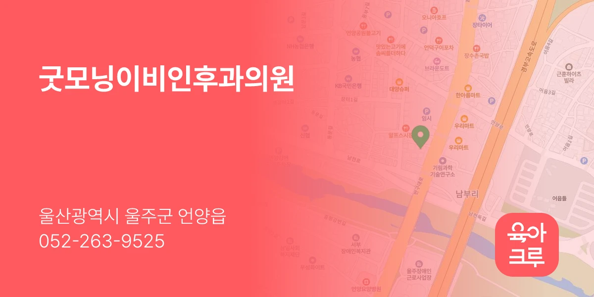 굿모닝이비인후과의원