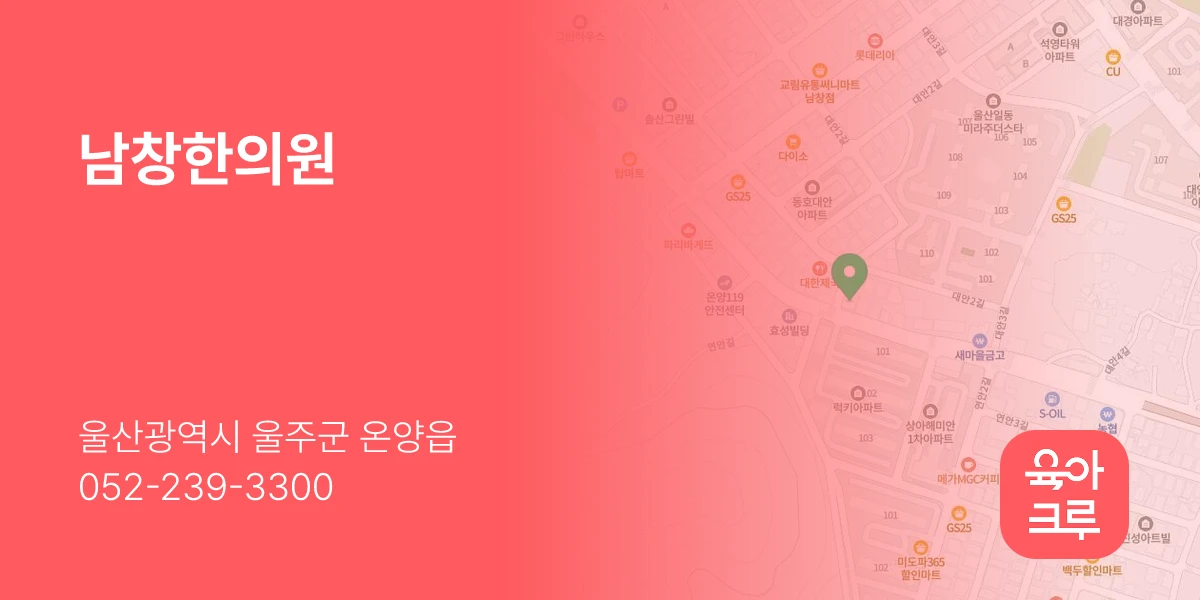 남창한의원