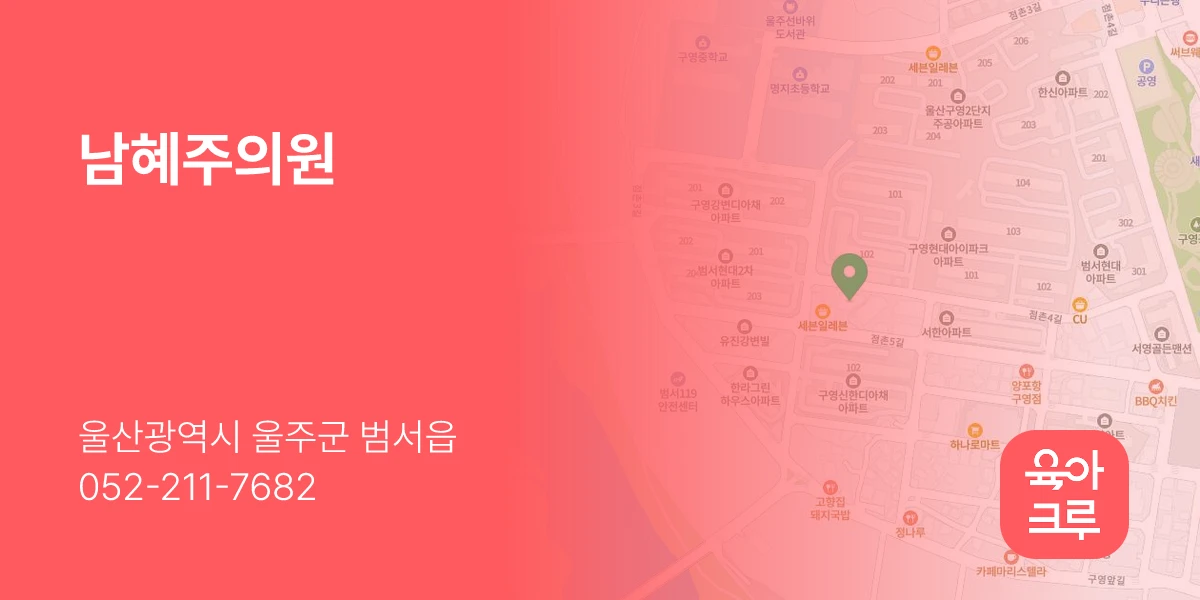 남혜주의원