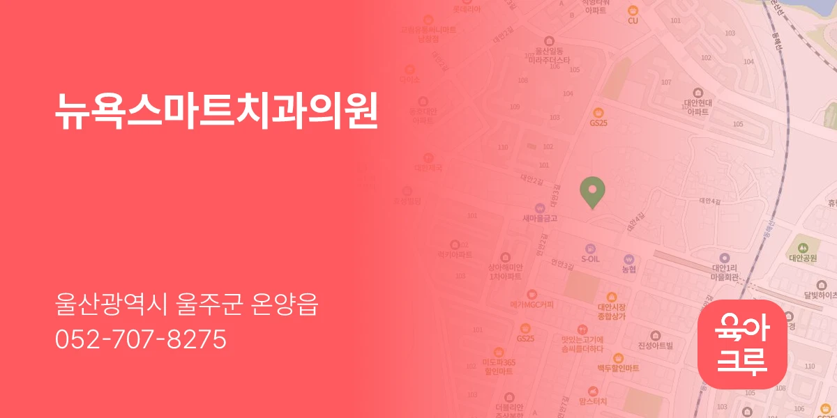 뉴욕스마트치과의원