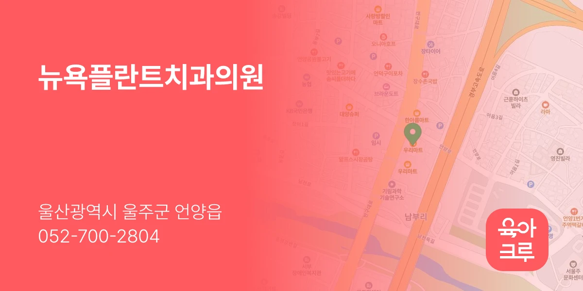 뉴욕플란트치과의원
