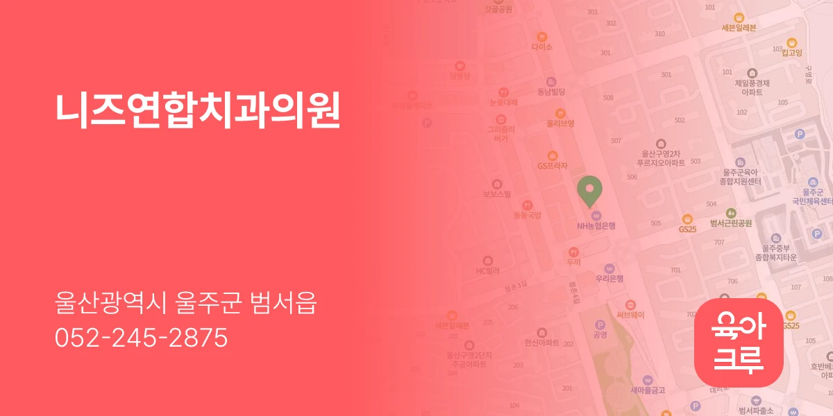 니즈연합치과의원
