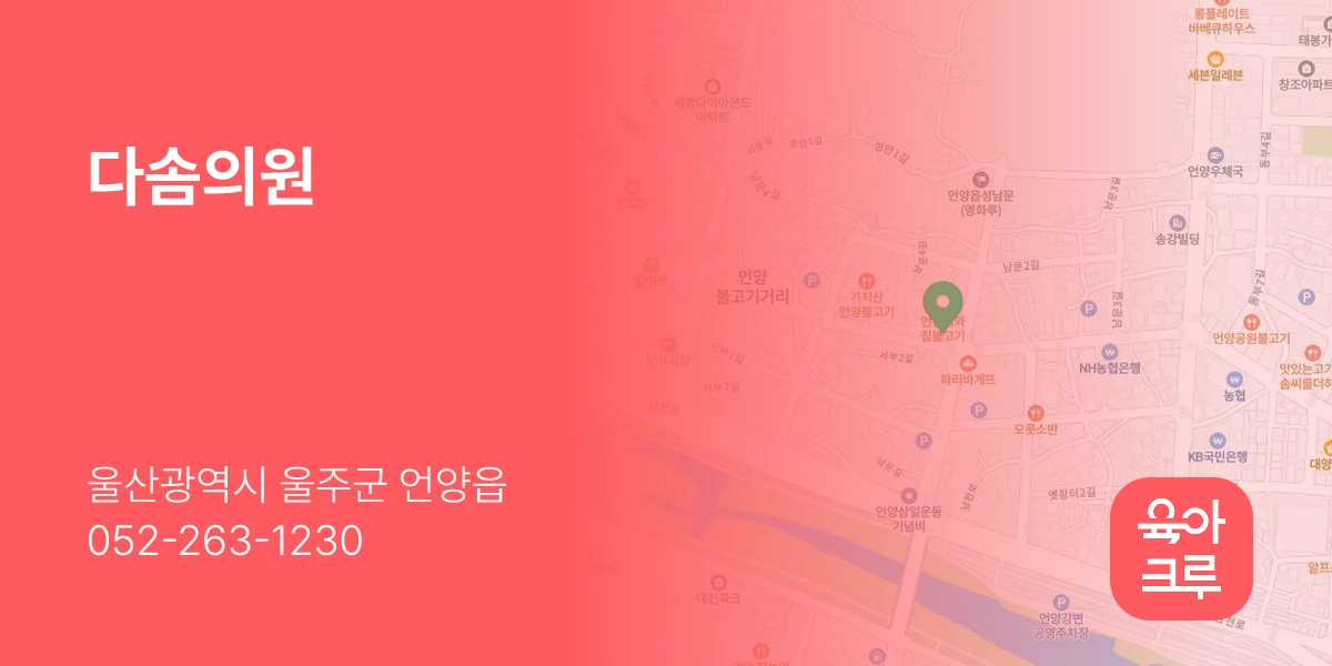 다솜의원