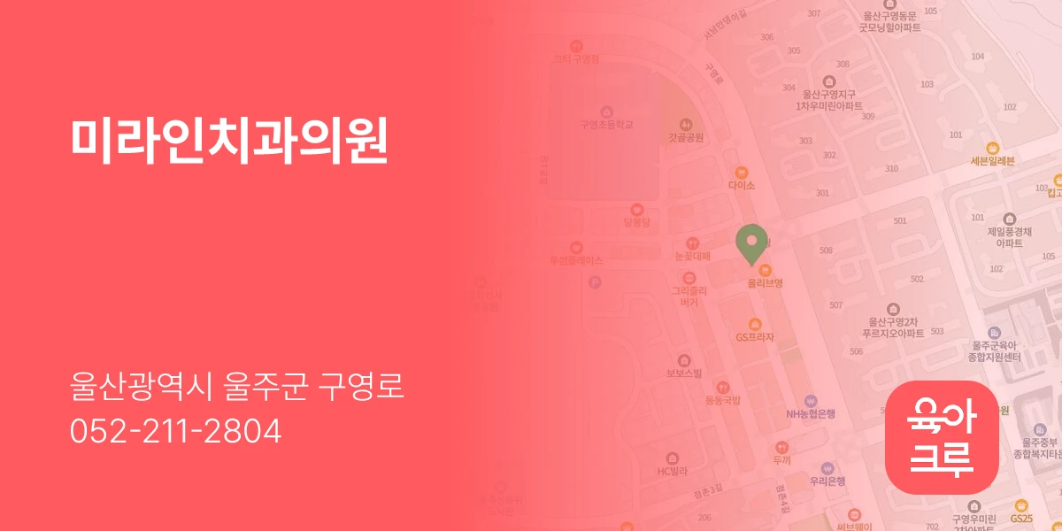 미라인치과의원