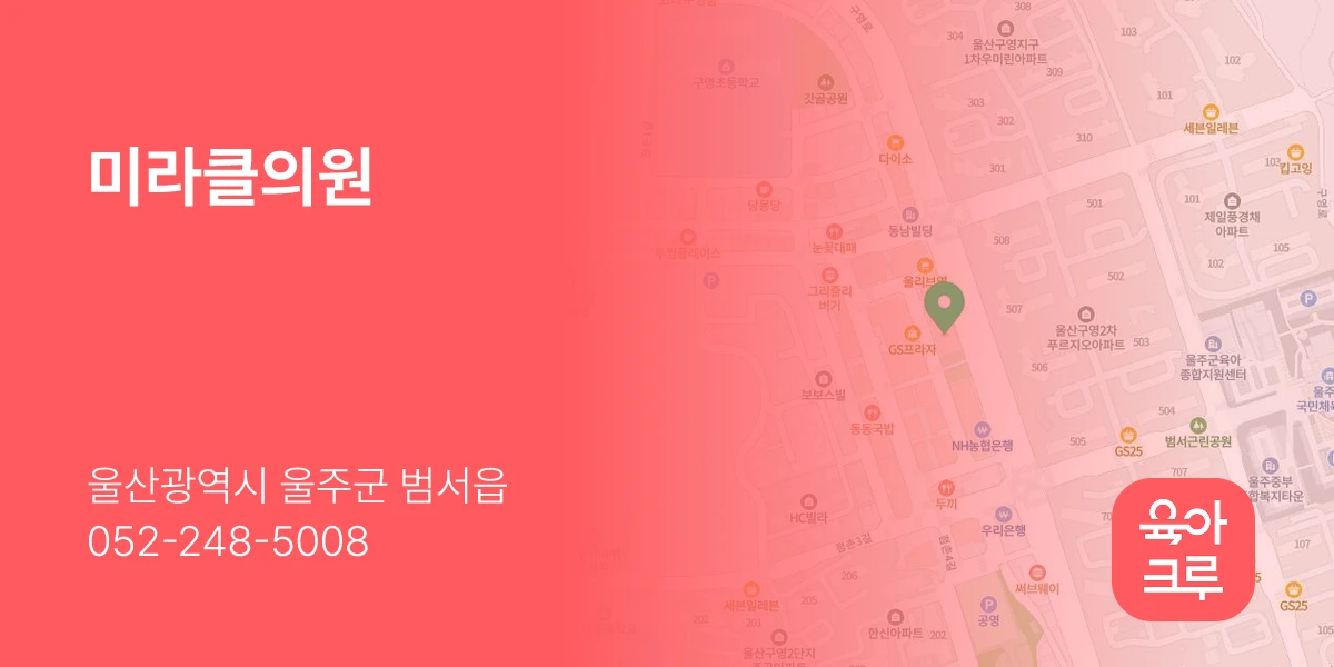 미라클의원