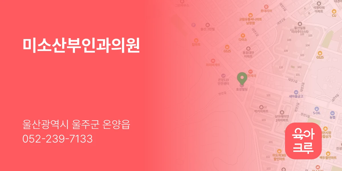 미소산부인과의원