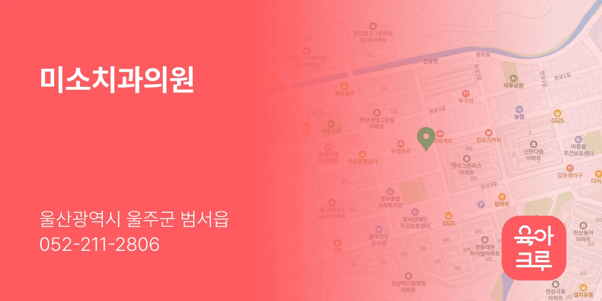 미소치과의원