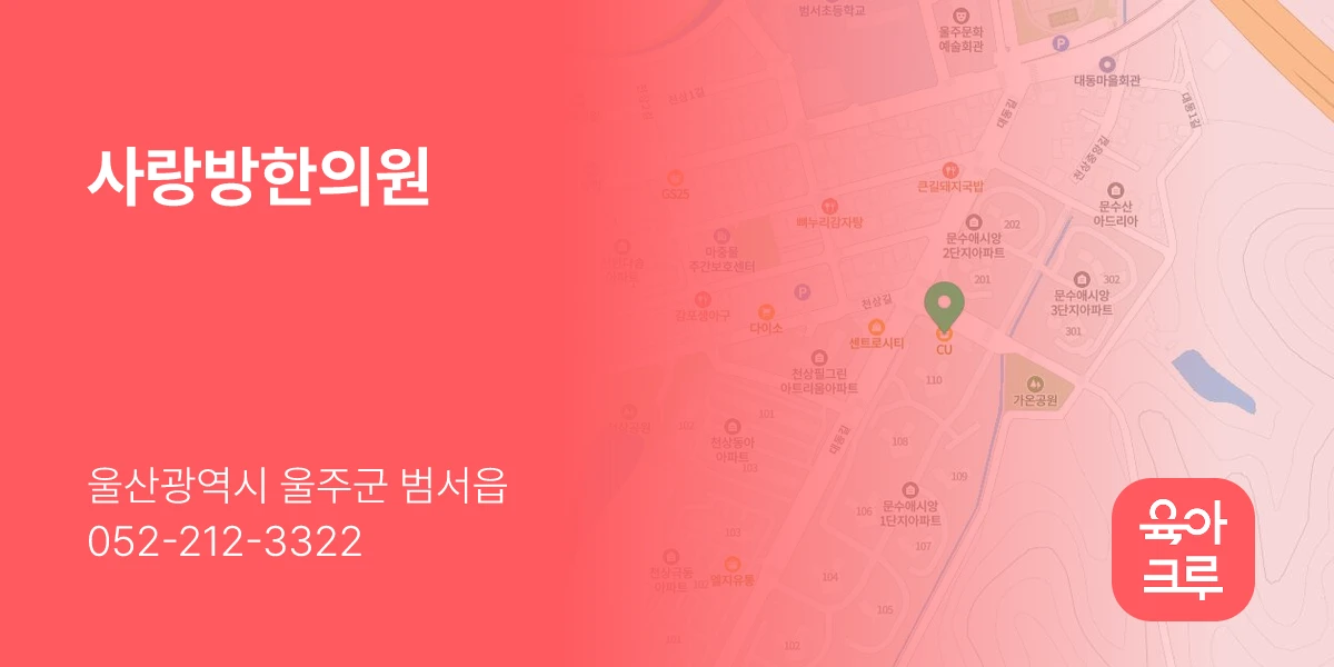 사랑방한의원