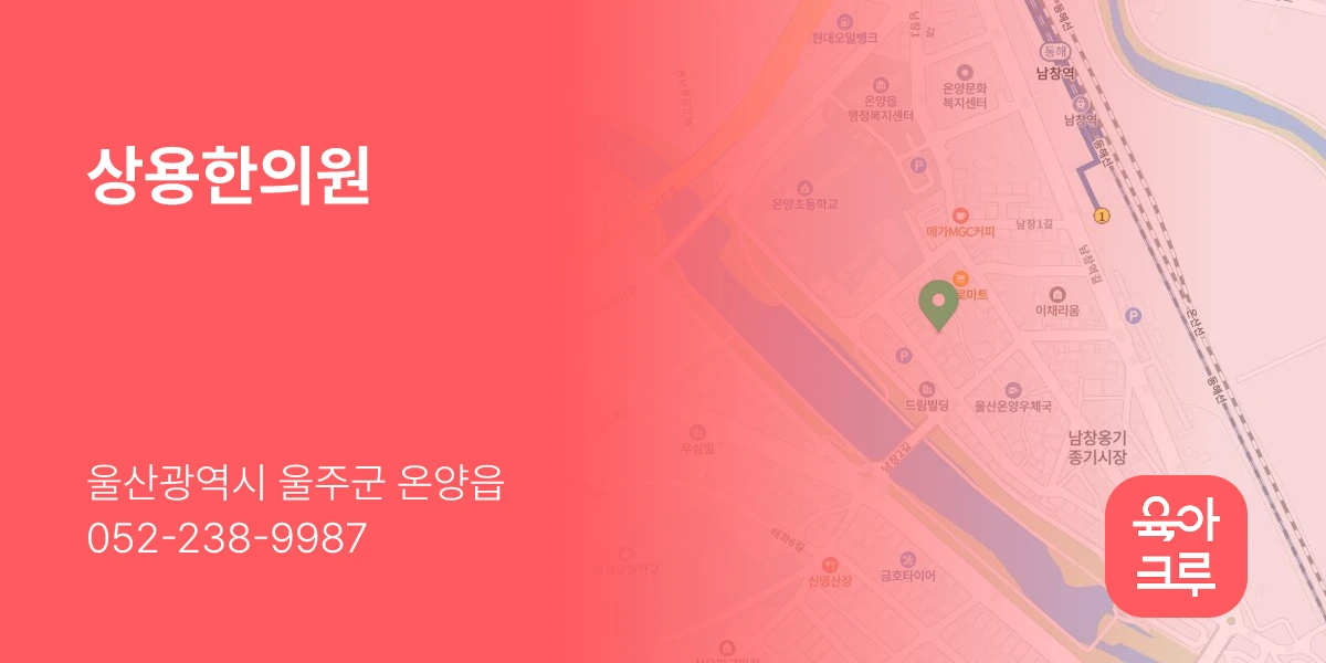 상용한의원