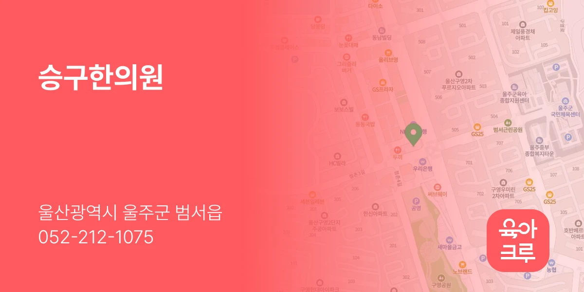 승구한의원