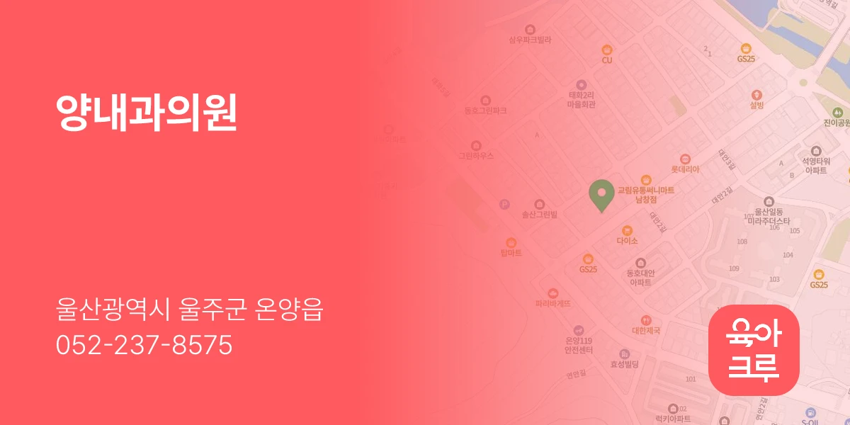 양내과의원