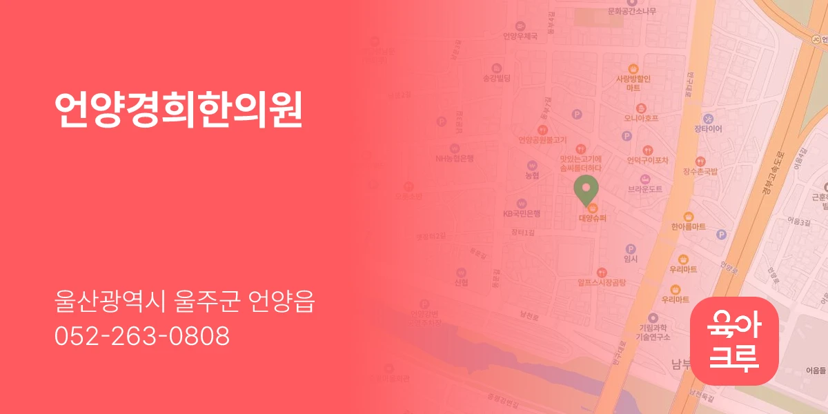 언양경희한의원