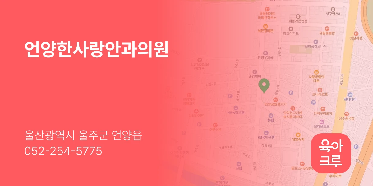 언양한사랑안과의원