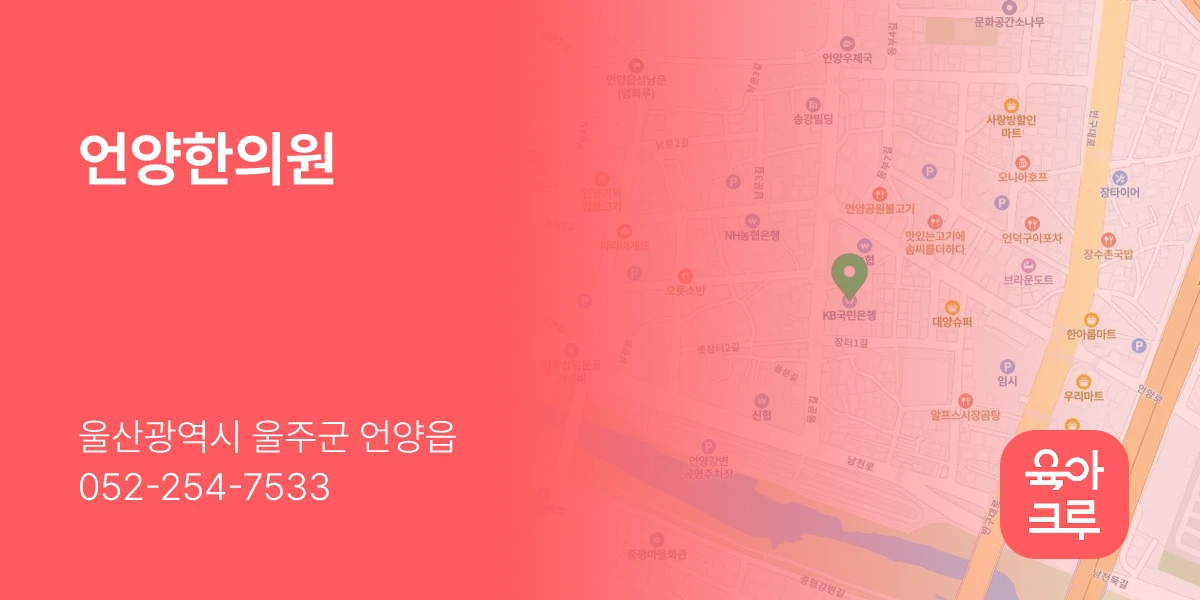 언양한의원