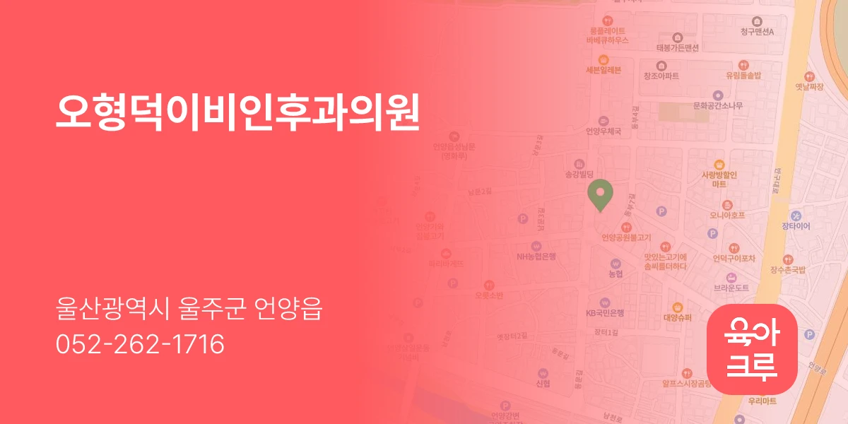 오형덕이비인후과의원