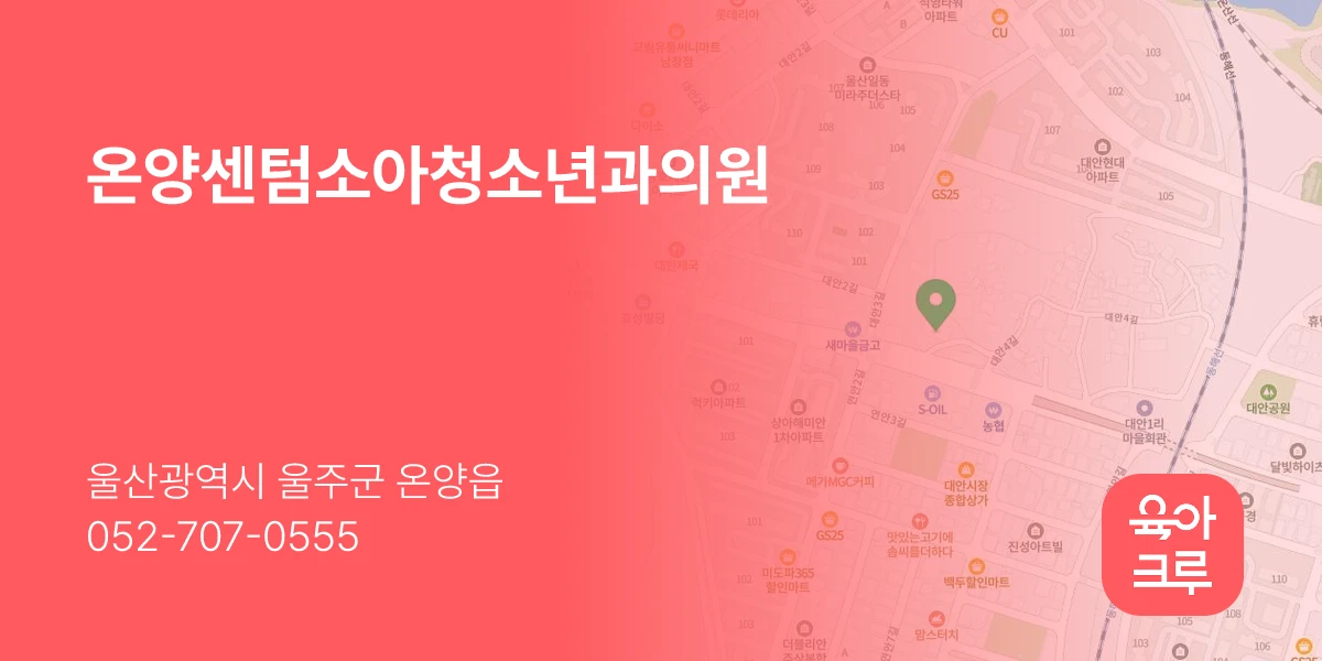 온양센텀소아청소년과의원