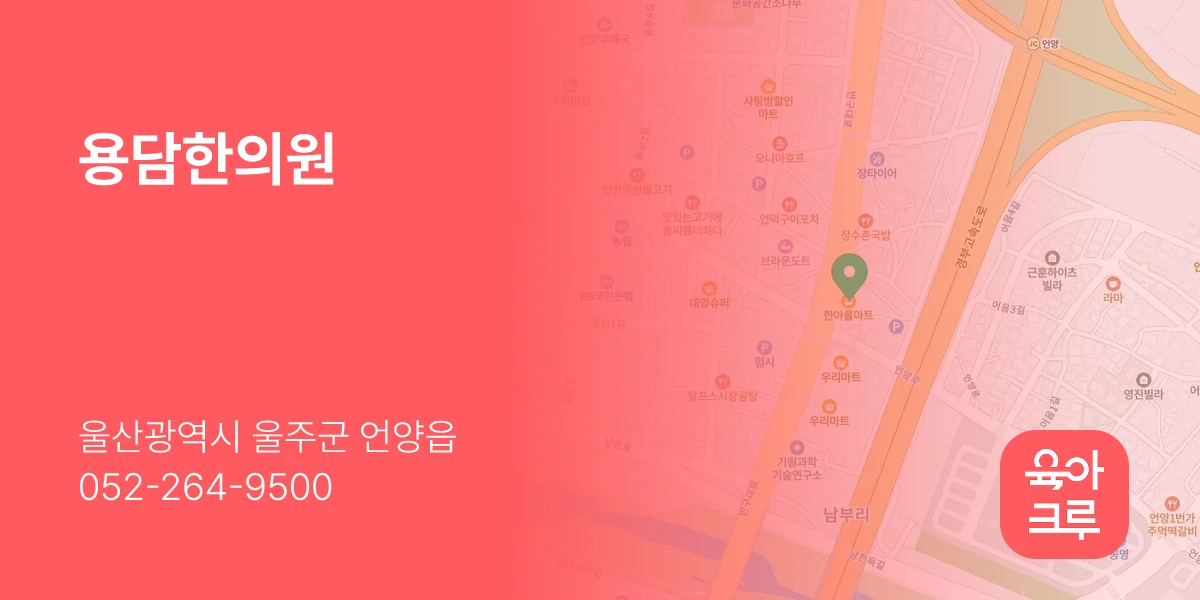용담한의원