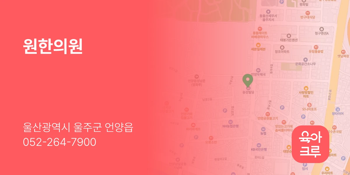 원한의원