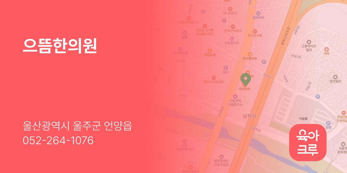 으뜸한의원