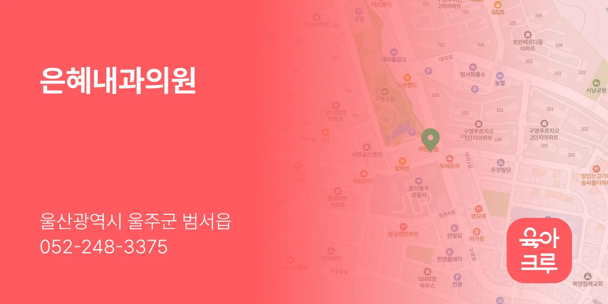 은혜내과의원