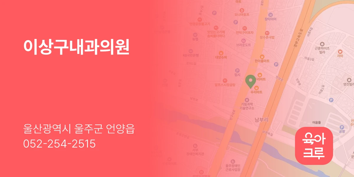 이상구내과의원