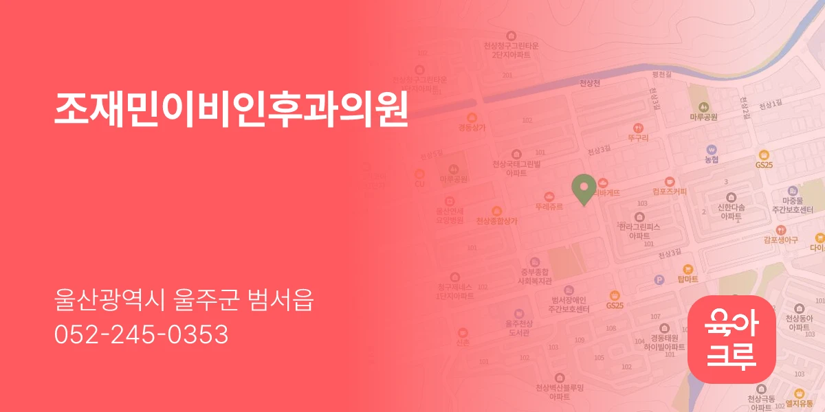 조재민이비인후과의원