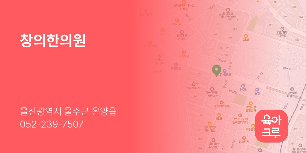 창의한의원