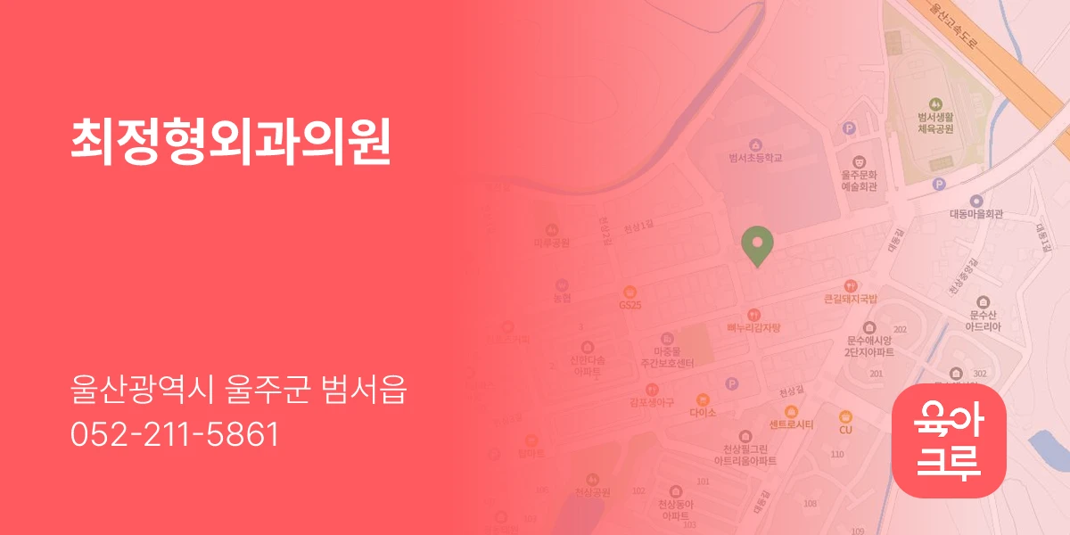최정형외과의원