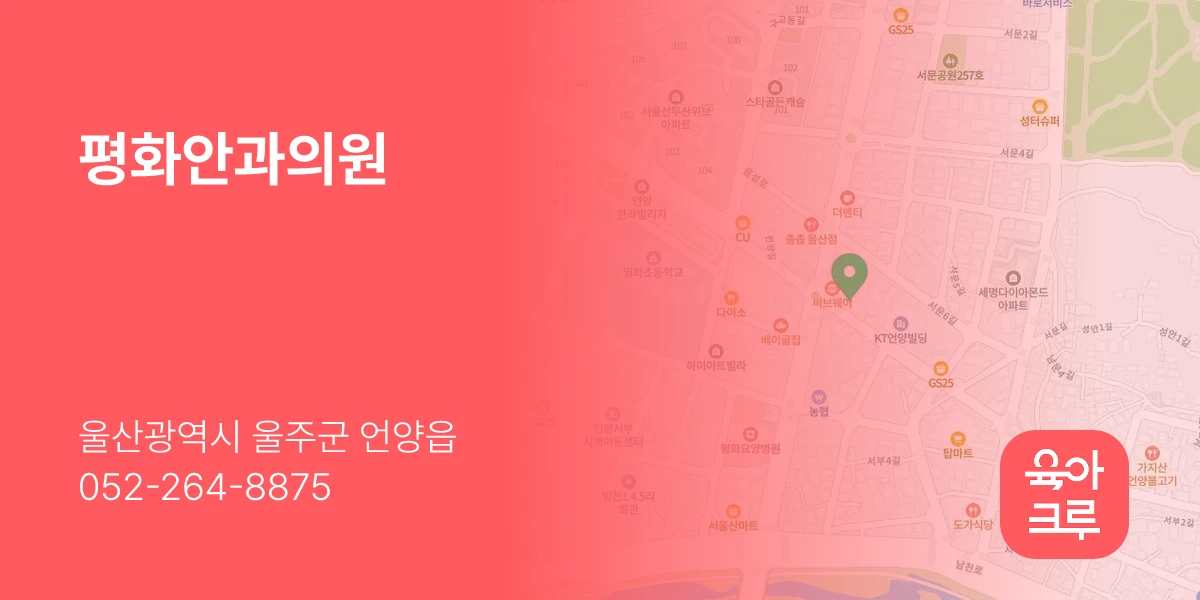 평화안과의원