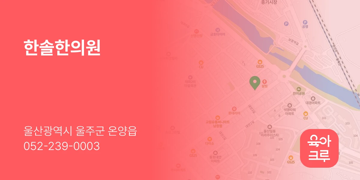 한솔한의원
