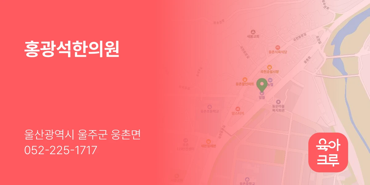 홍광석한의원