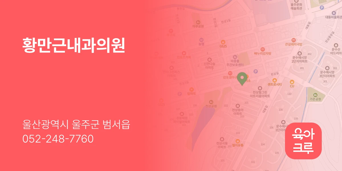 황만근내과의원