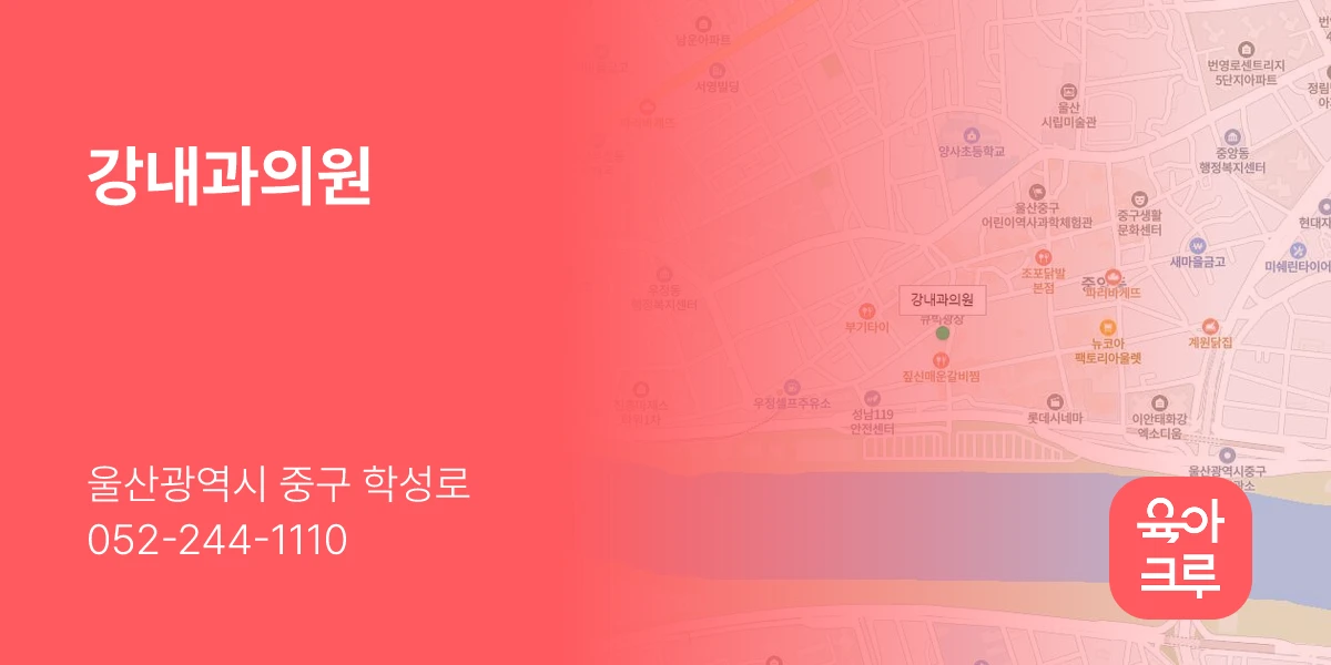 강내과의원