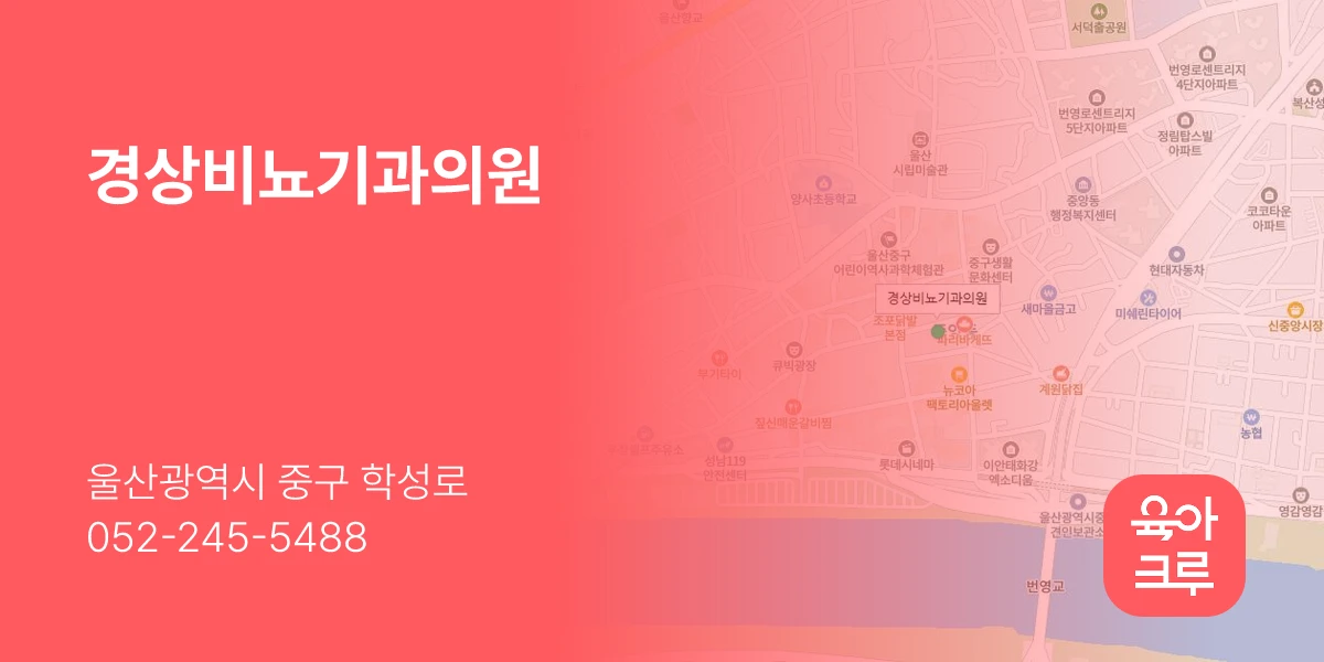 경상비뇨기과의원
