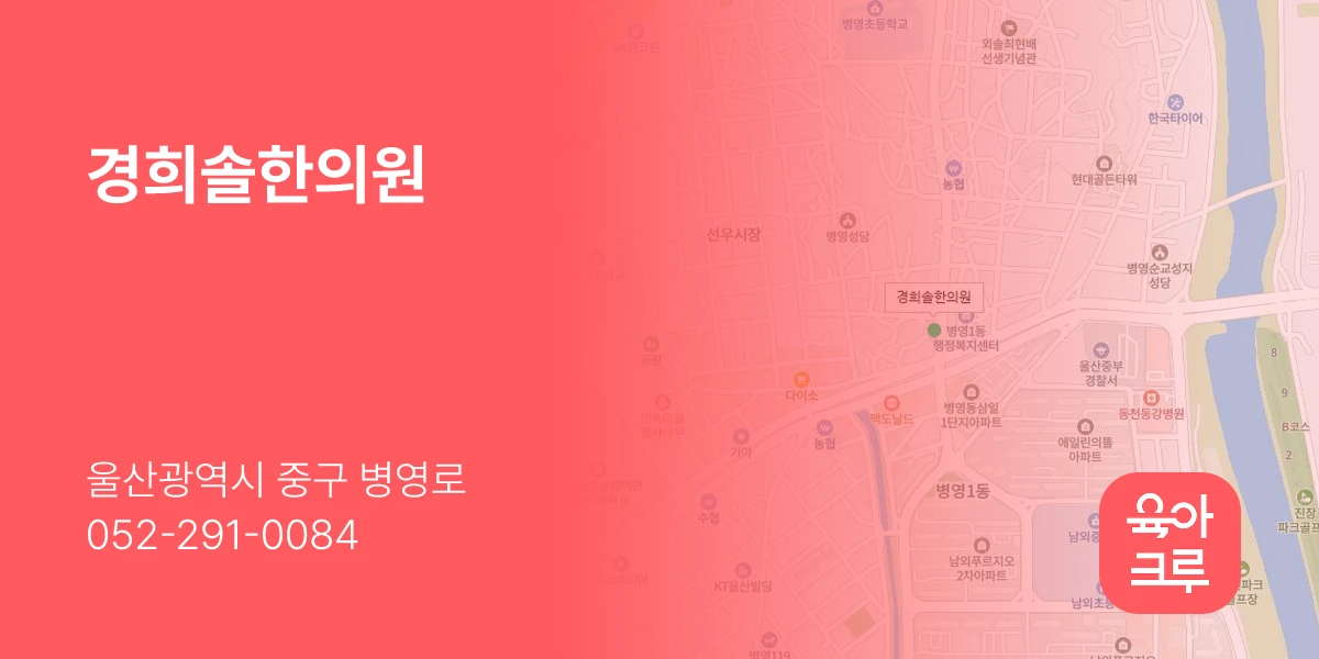 경희솔한의원